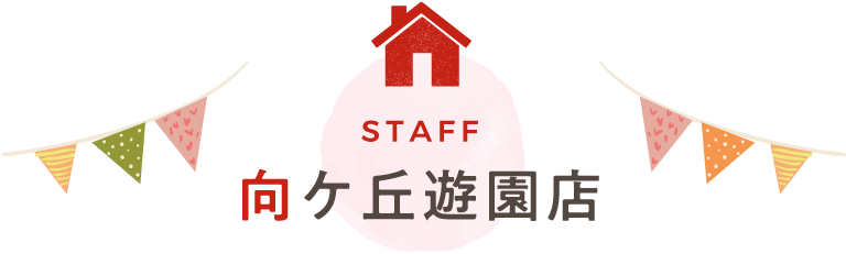 向ヶ丘遊園店